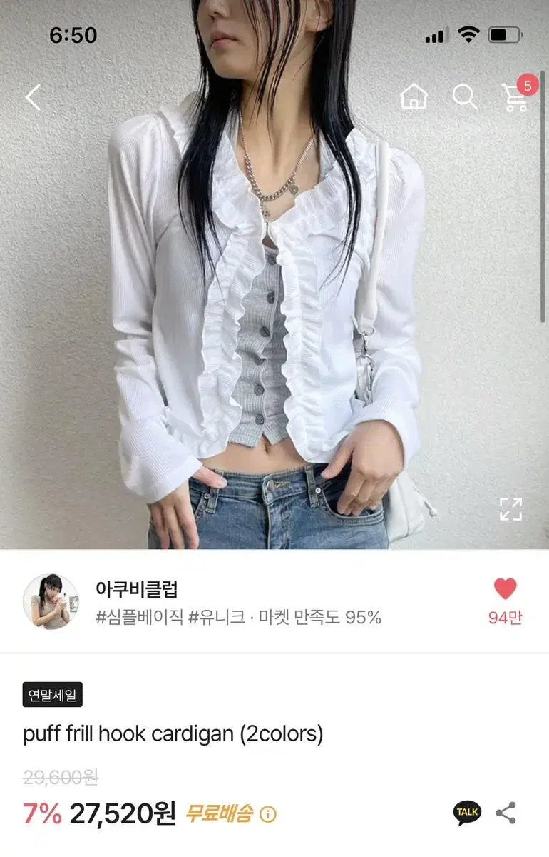 아쿠비클럽 프릴가디건